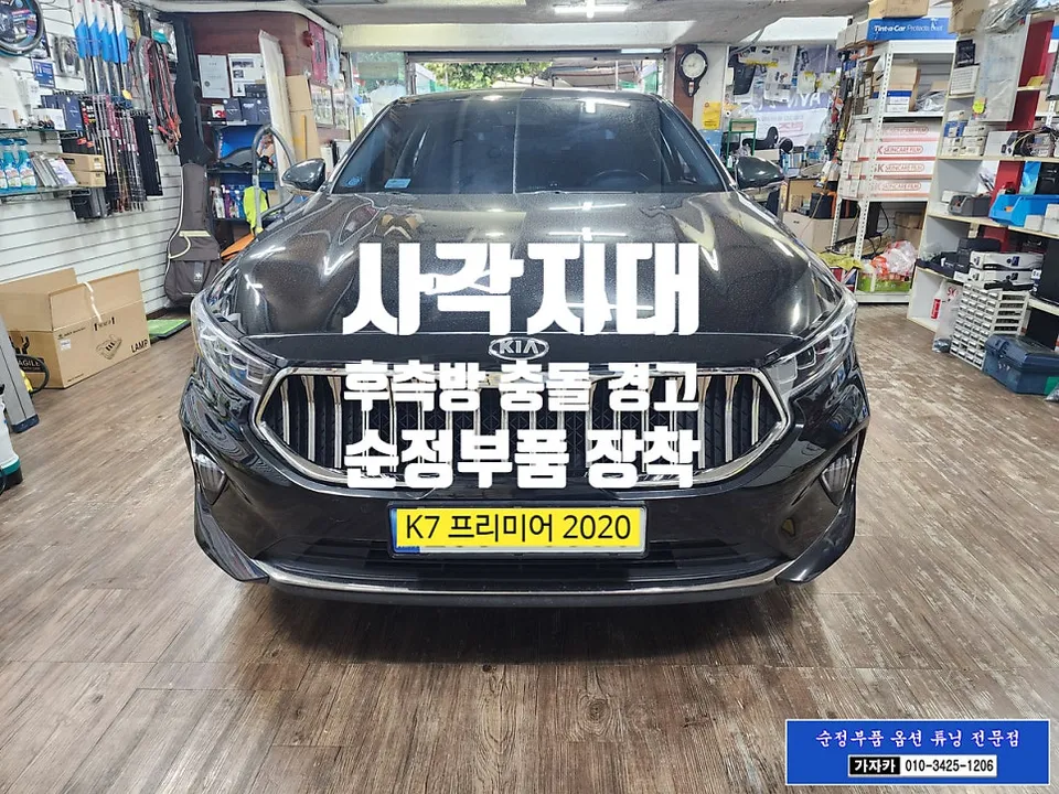 Kia K7 Premier Blind-Spot Detection Upgrade Review