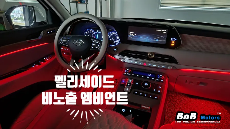 Hyundai Palisade ambient lighting review