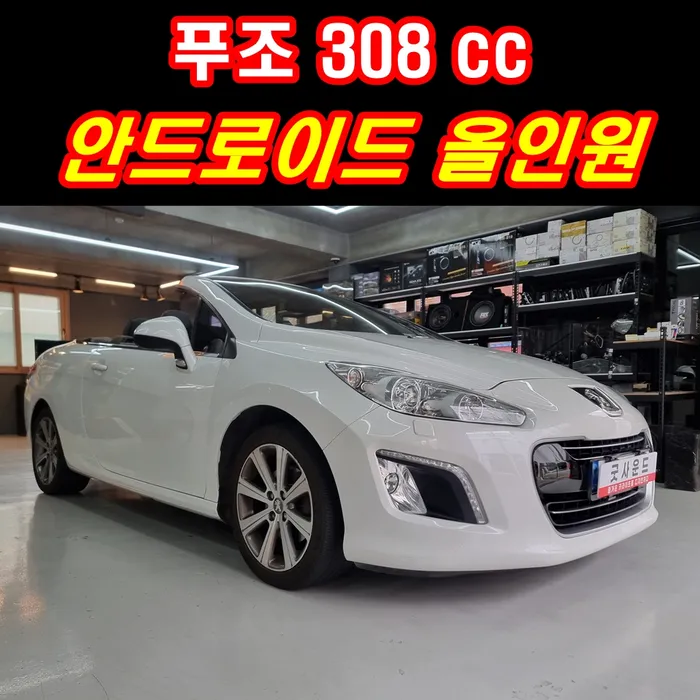 Peugeot 308 CC Android Head Unit & Backup Camera Upgrade Before