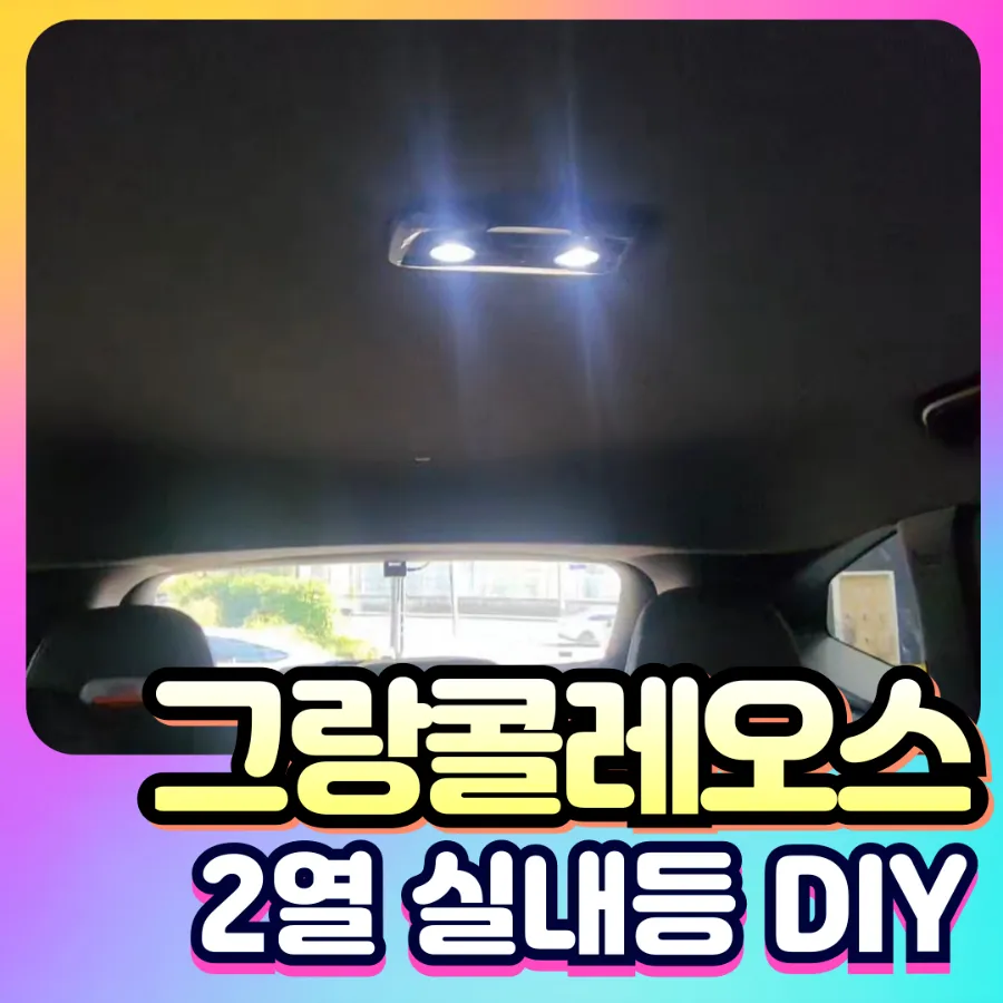 Renault Grand Koleos Ambient Lighting Review — Enhanced Interior