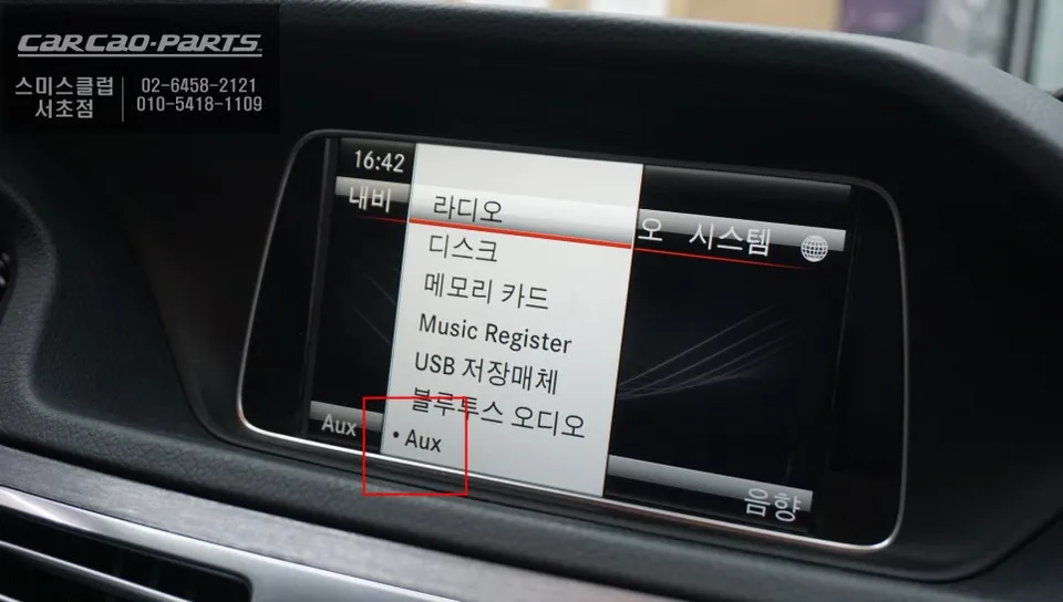 Mercedes-Benz E300のAndroid Auto・CarPlay取付事例 施工写真 4-2