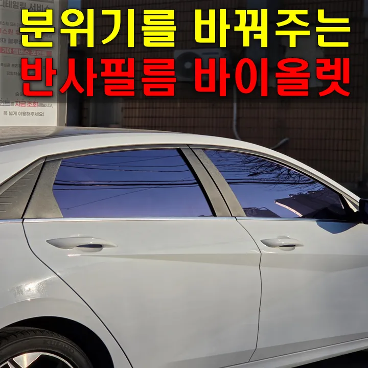 Hyundai Elantra CN7 window tinting installation result
