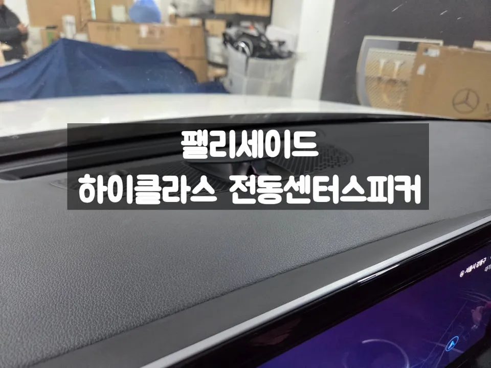 Hyundai Palisade ambient lighting installation result