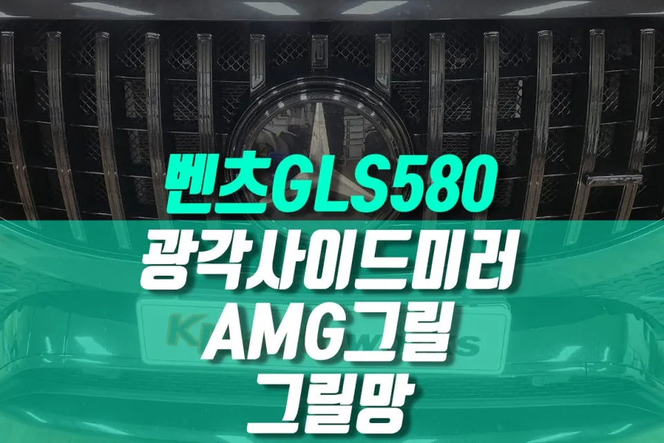 Mercedes-Benz GLS 580 oem options installation result