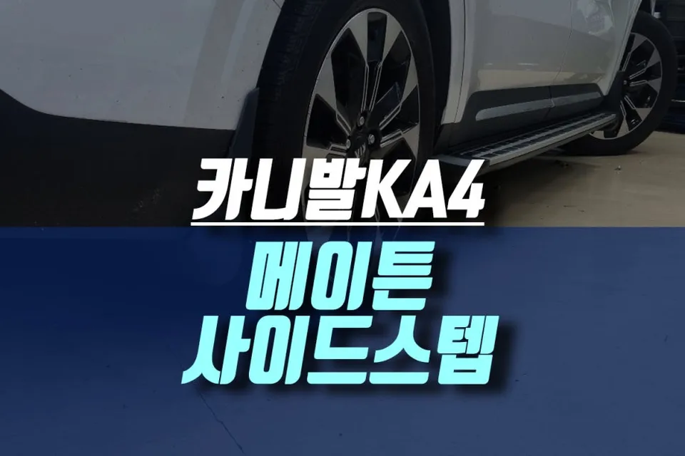 Kia Carnival KA4 body kit review