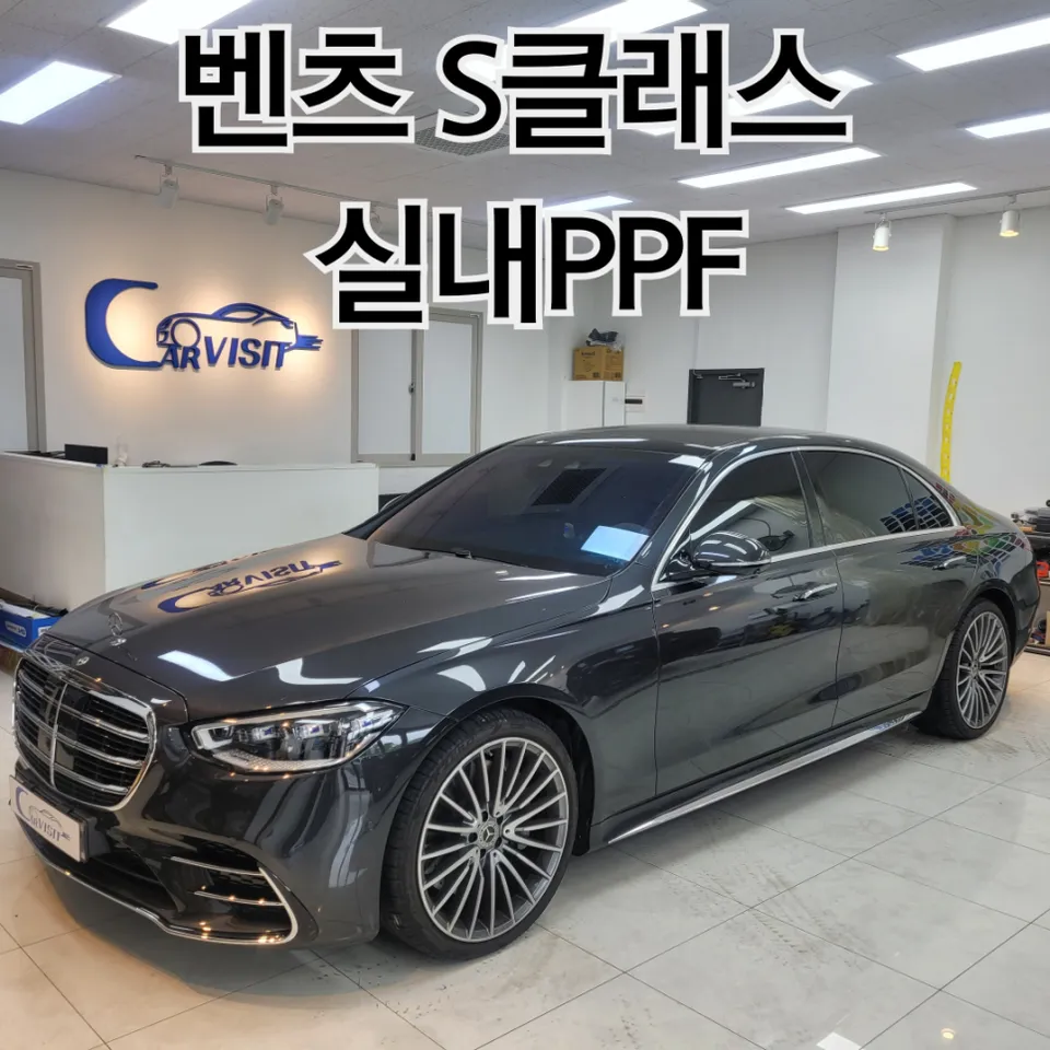 Mercedes-Benz S-Class PPF Review — Interior Protection & Anti-Gla