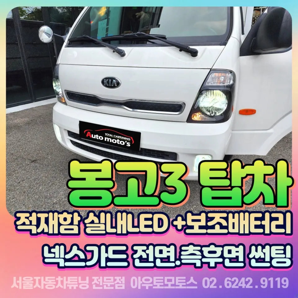 Kia Bongo 3 window tinting installation result