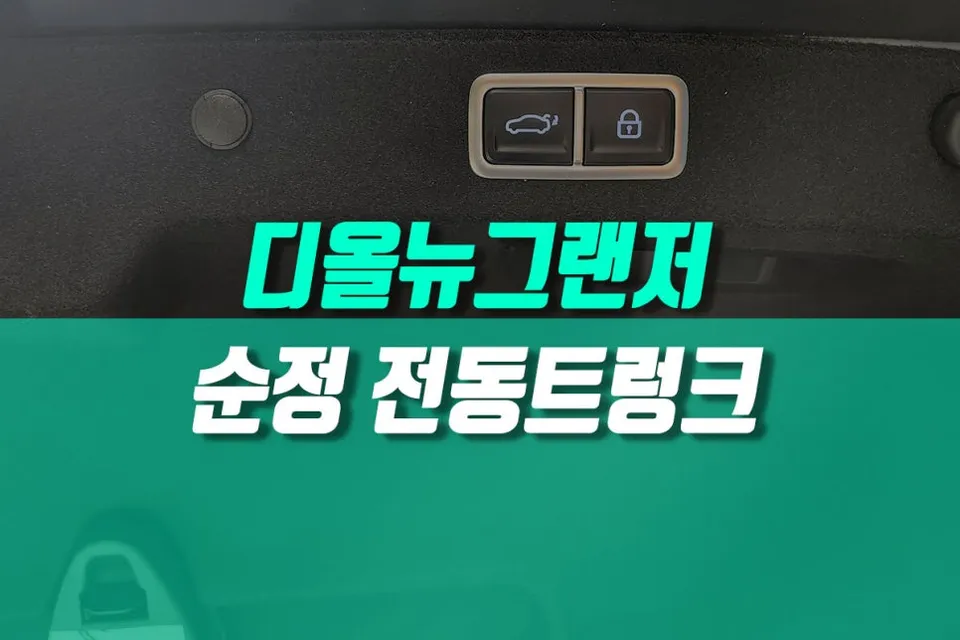 Hyundai Grandeur GN7 oem options installation result