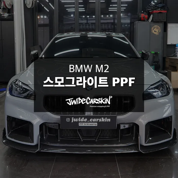 BMW M2 F87 ppf review