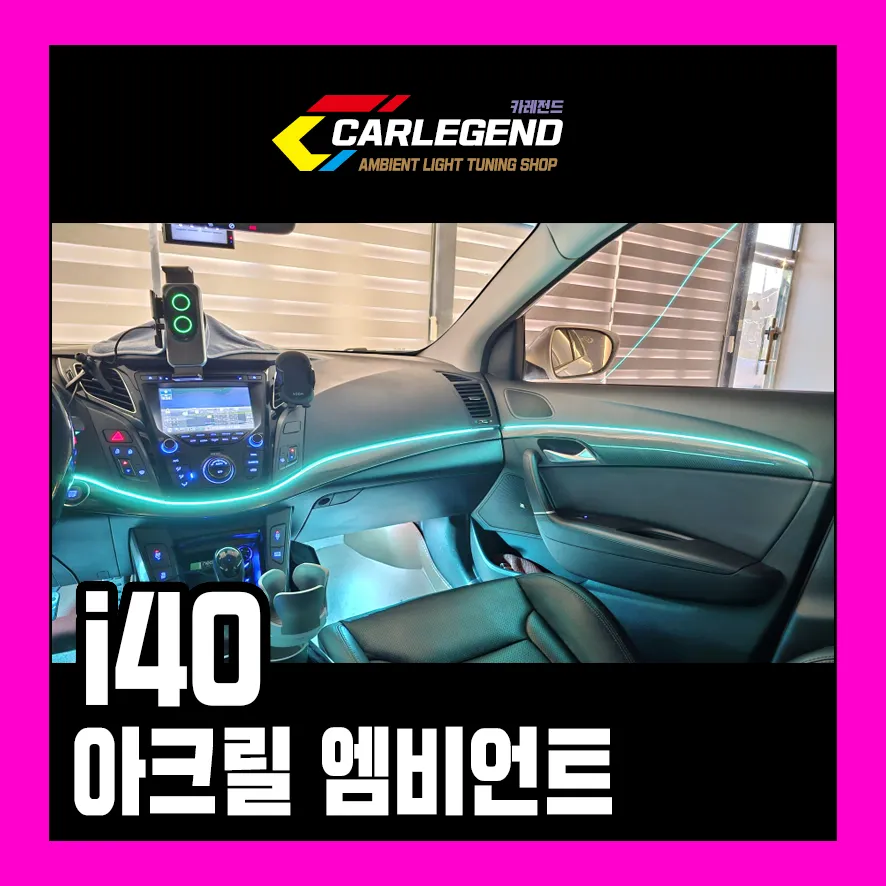Hyundai i40 ambient lighting review