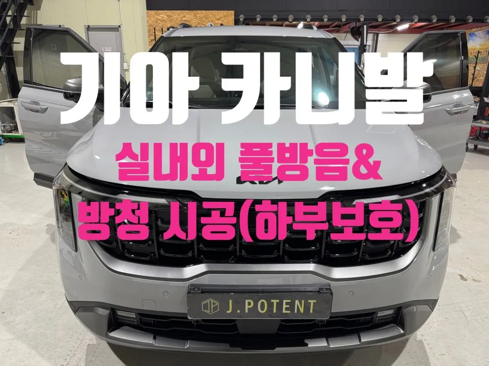 Kia Carnival undercoating review