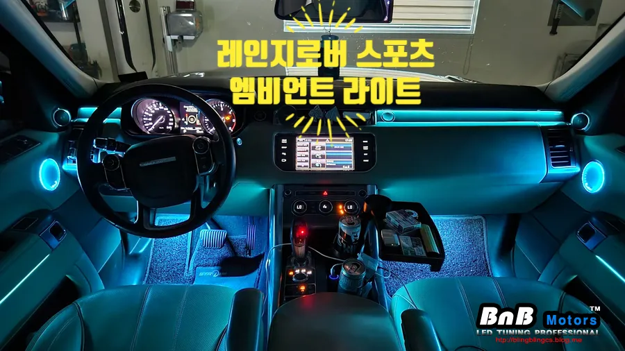 Land Rover Range Rover Sport ambient lighting installation result