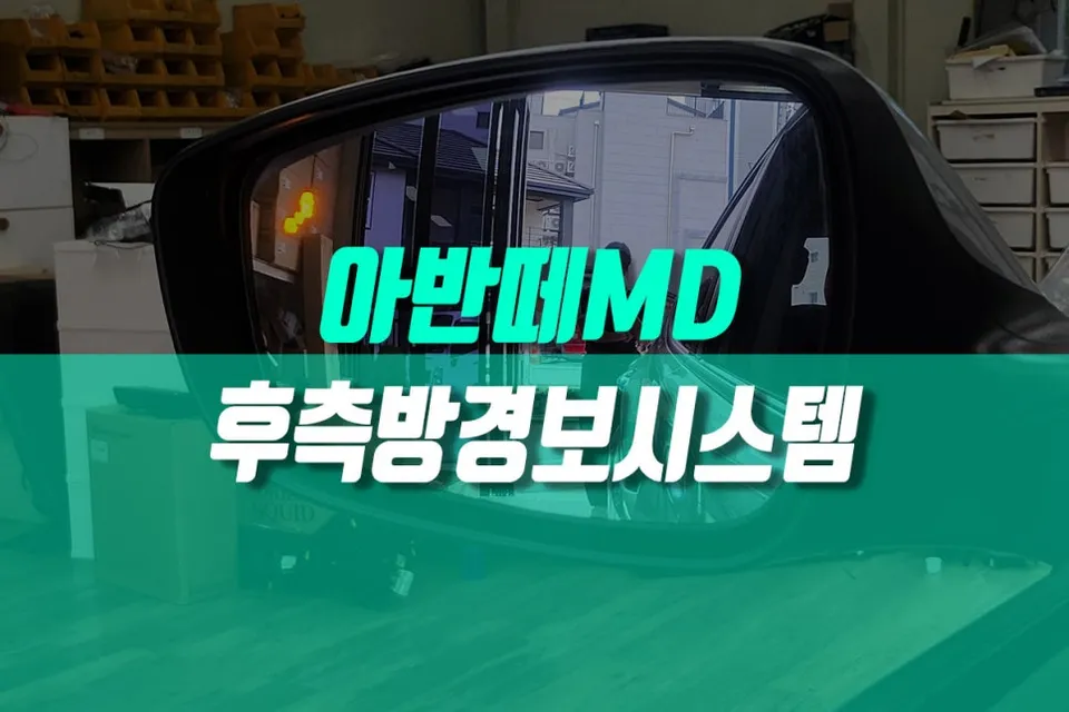 Hyundai Elantra MD Ambient Lighting Review