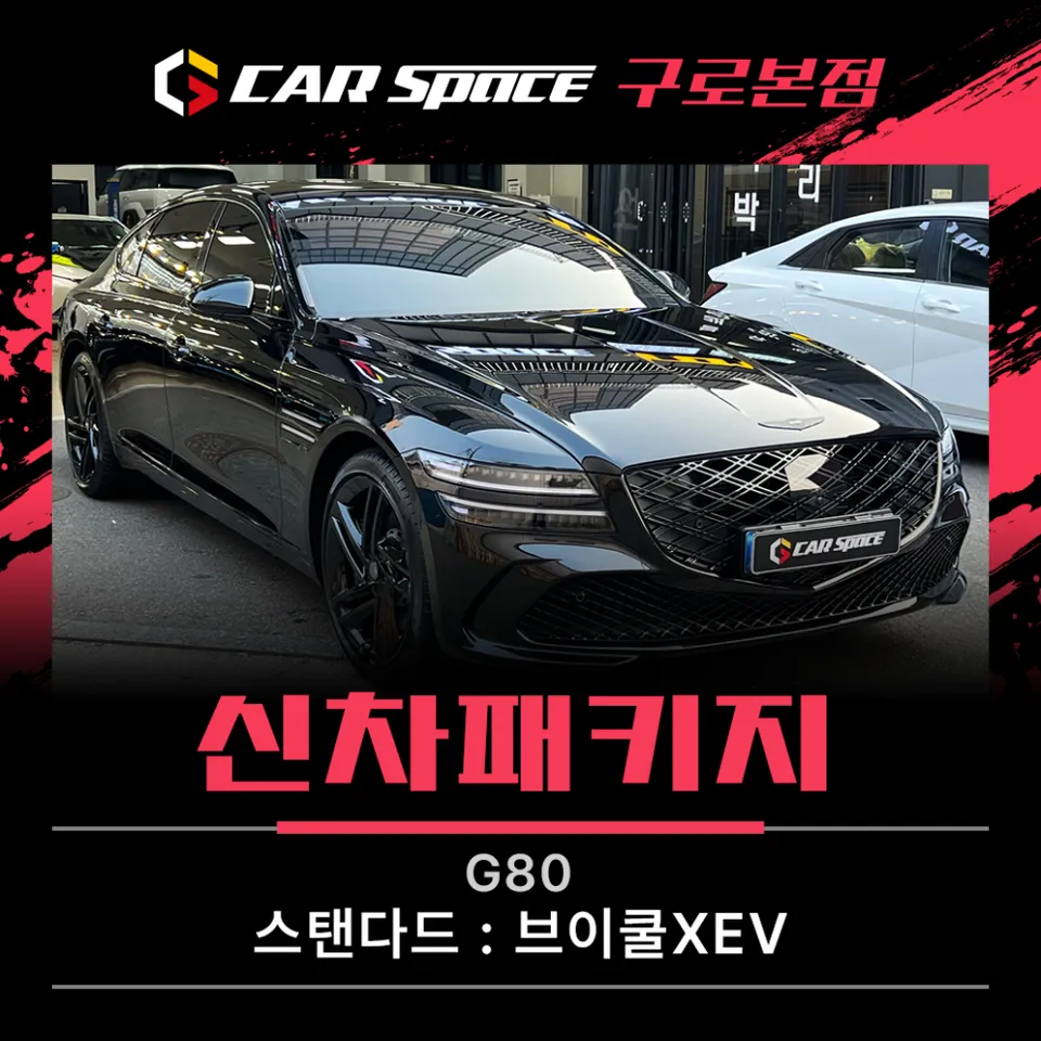 Genesis G80 new car package installation result