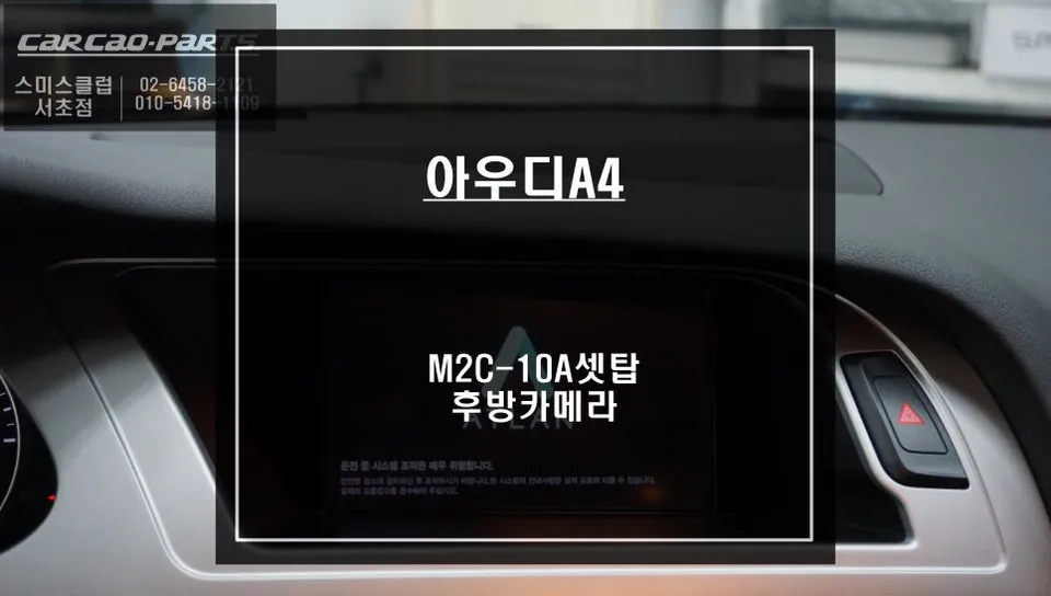 Audi A4 android system installation result
