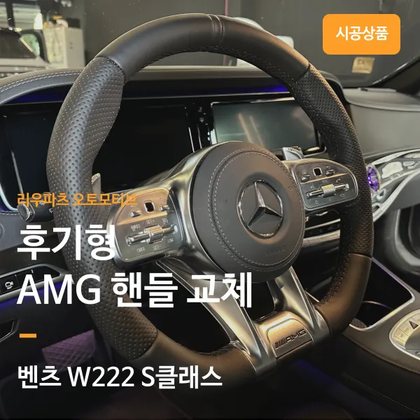 Mercedes-Benz S-Class Steering Wheel Replacement Review photo 1