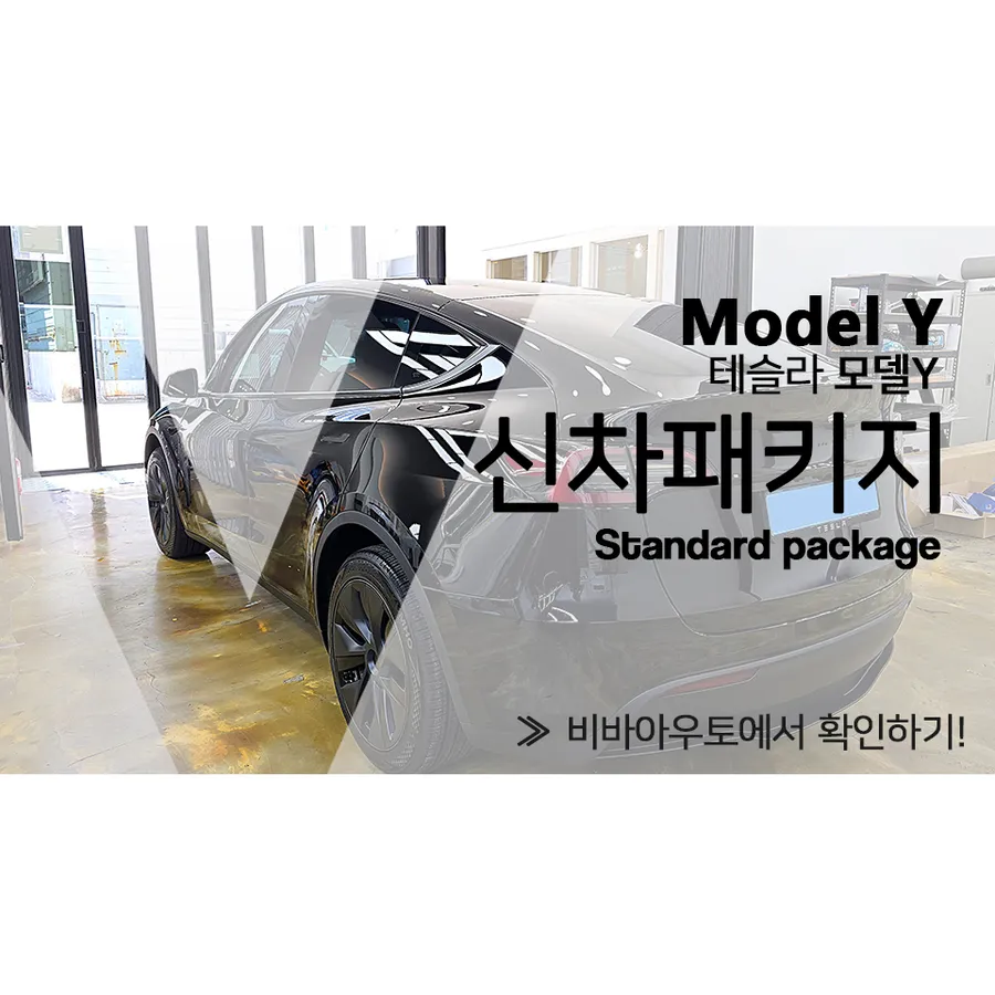 Tesla Model Y new car package installation result