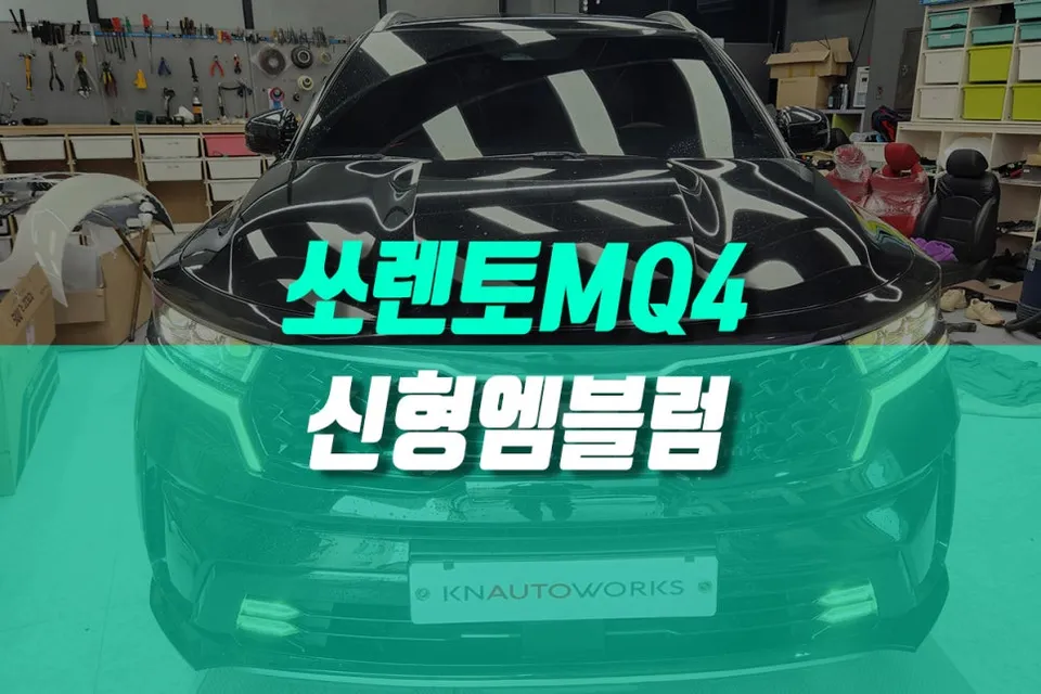 Kia Sorento MQ4 body kit review
