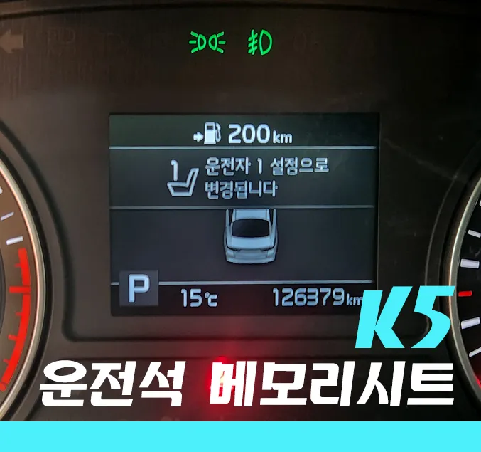 Kia K5 Memory Seat Upgrade Review