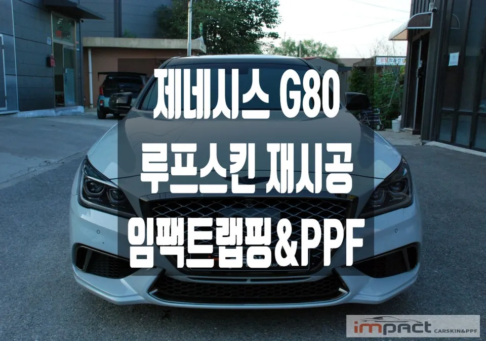 Genesis G80 DH vinyl wrap installation result