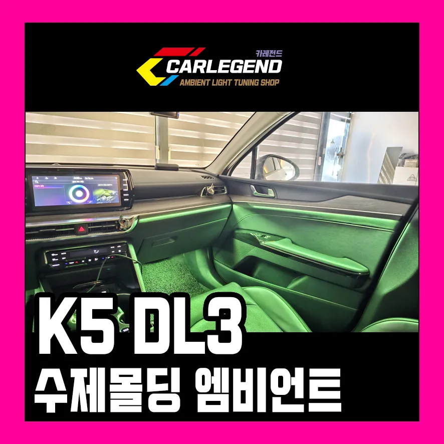 Kia K5 DL3 Ambient Lighting Upgrade: Enhanced Interior LEDs