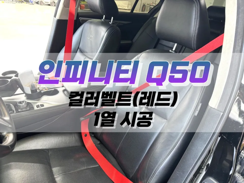 Infiniti Q50 Interior Customization Review — Enhanced Style