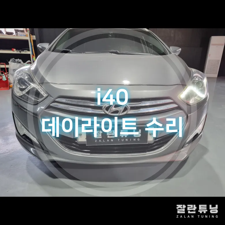 Hyundai i40 LED Daytime Running Light Repair - Pass Inspection photo 1