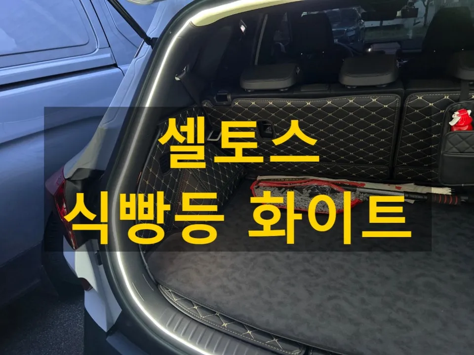 Kia Seltos ambient lighting - Kia Seltos Ambient Lighting Review: Under $40 Trunk Upgrade photo 6