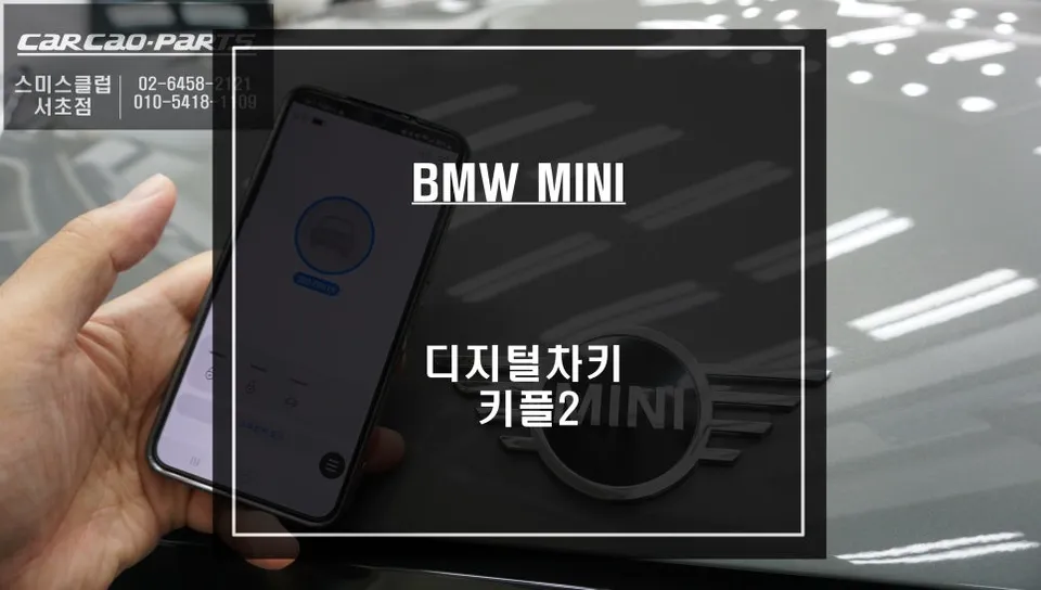 BMW MINI Digital Key Kipl2 Review — Enhanced Convenience