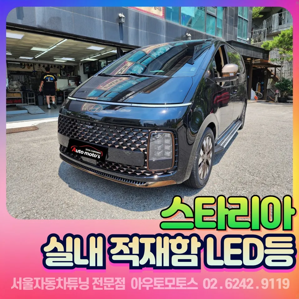 Hyundai Staria ambient lighting installation result