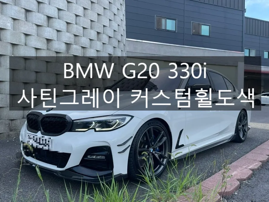 BMW 3 Series G20 wheel repair installation result