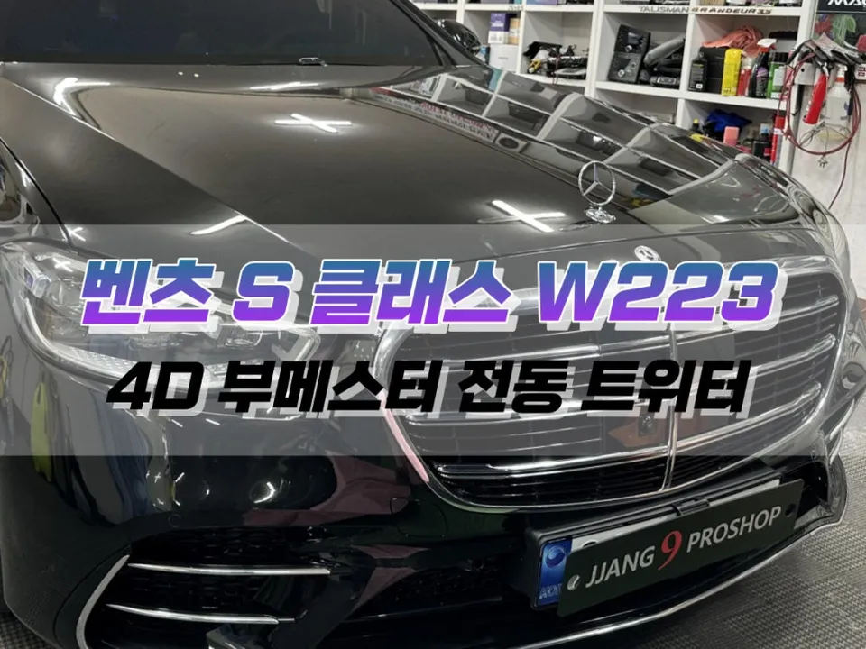 Mercedes-Benz S 클래스 W223 car audio installation result