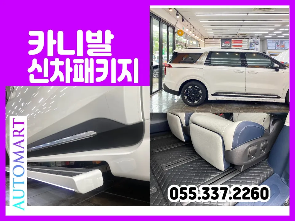 Kia Carnival Hybrid new car package installation result