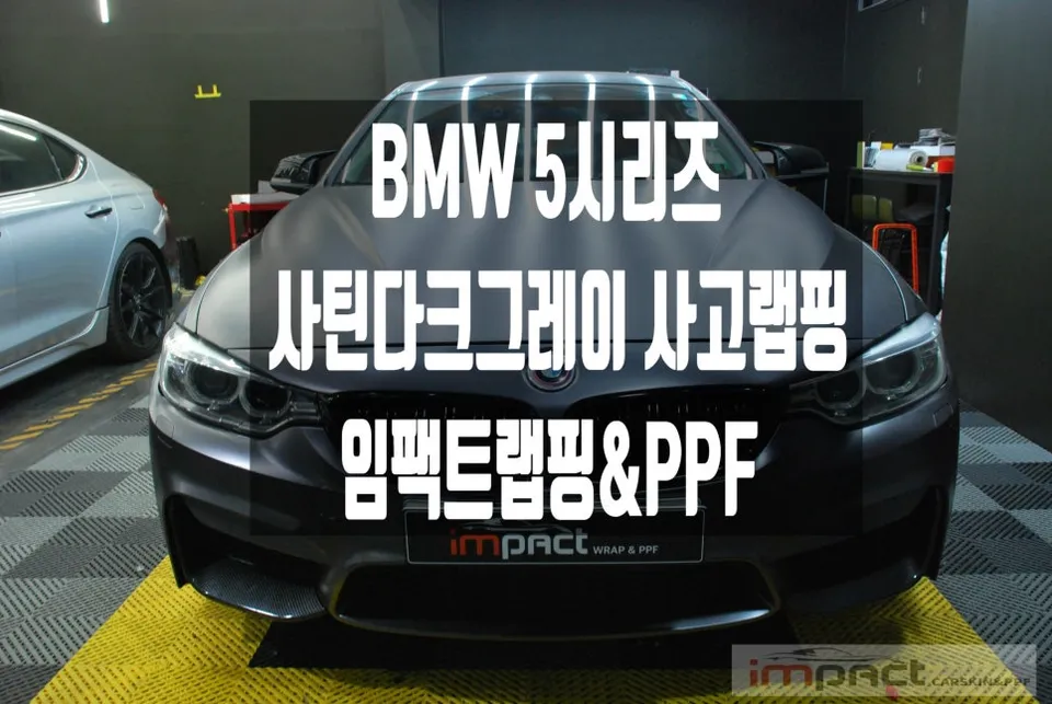 BMW 5 Series vinyl wrap installation result