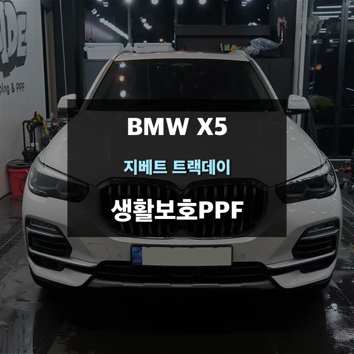 BMW X5 PPF Review: Protecting Your Luxury SUV