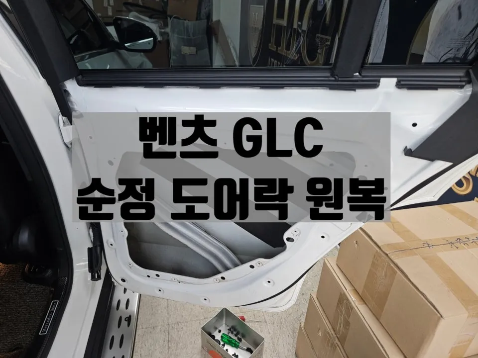 Mercedes-Benz GLC ghost door installation result
