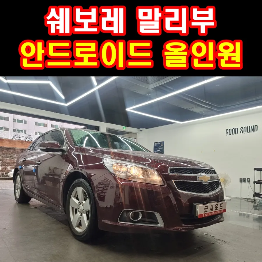 Chevrolet Malibu android head unit installation result