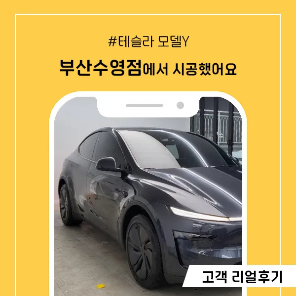 Tesla Model 3 カーフィルム施工事例｜費用目安・仕上がり 写真