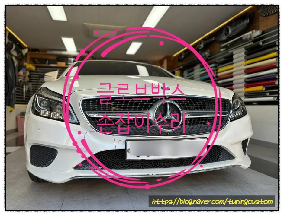 Mercedes-Benz CLS body repair - Mercedes-Benz CLS Glove Box Handle Repair Review photo 4