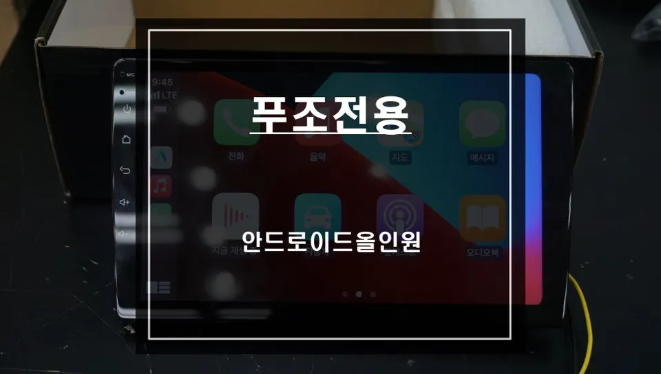 푸조 5008/3008/2008 android head unit installation result