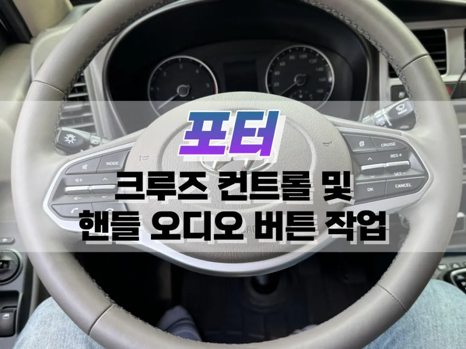 Hyundai Porter oem options installation result