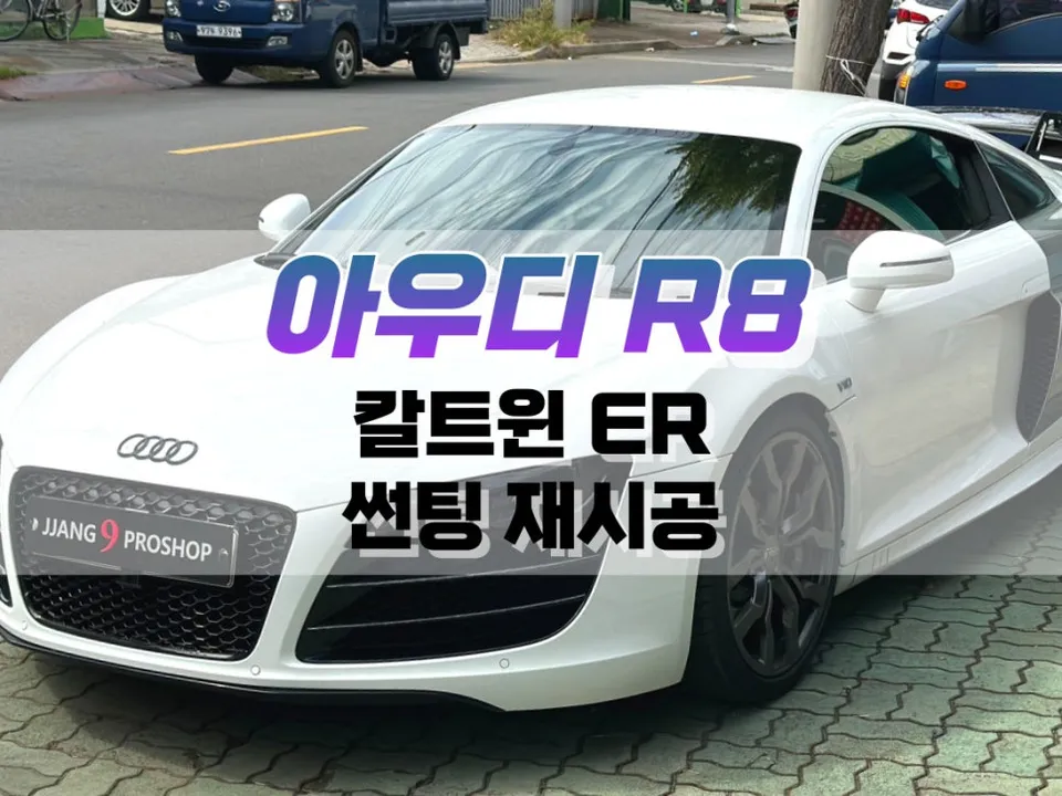 Audi R8 window tinting installation result