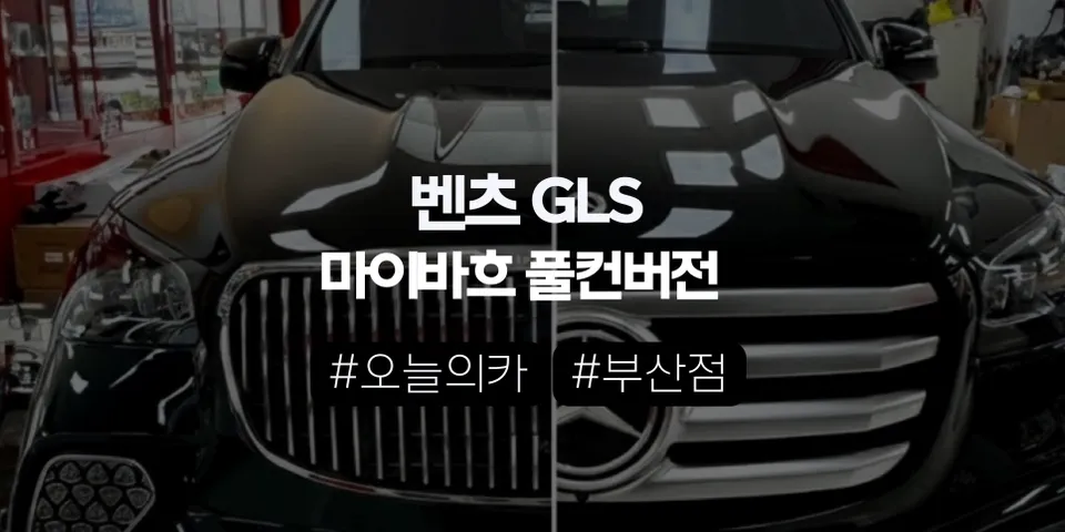 Mercedes-Benz GLS body kit - 2024 Mercedes-Benz GLS Maybach Body Kit Installation Review photo 3