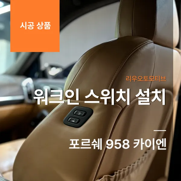 Porsche Cayenne oem options installation result