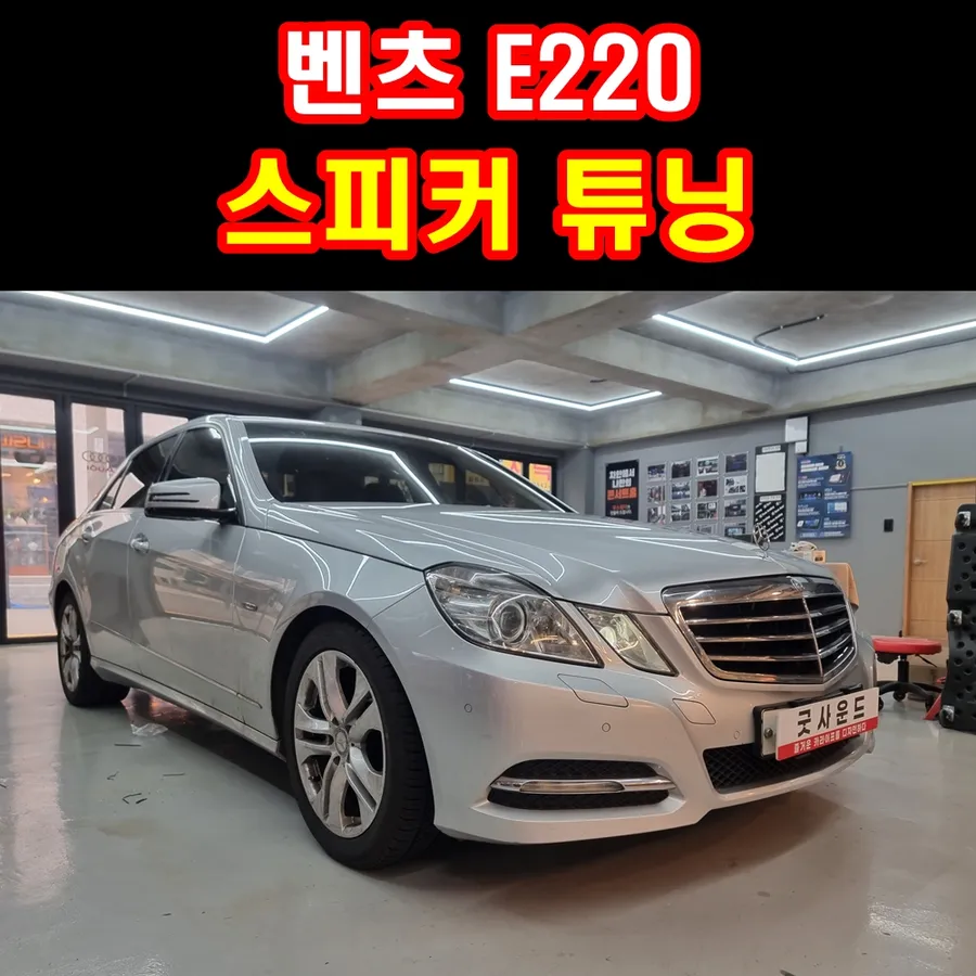 Mercedes-Benz E-Class W212 Audio Upgrade Review photo 2