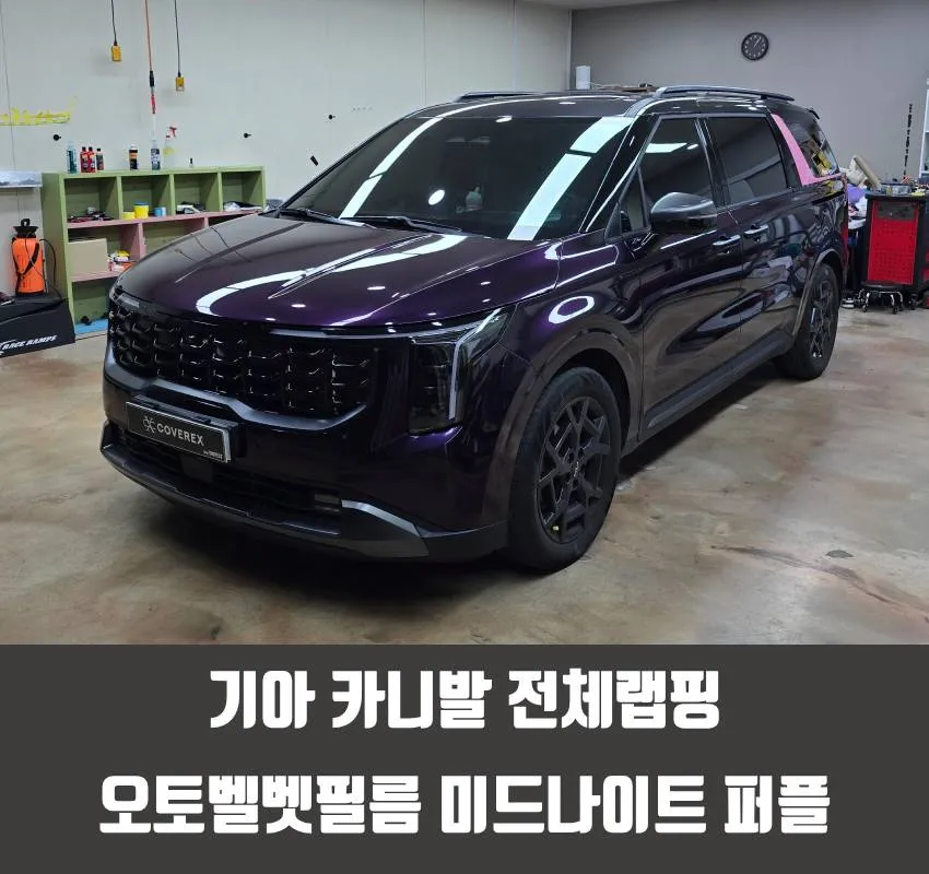 Kia Carnival vinyl wrap review