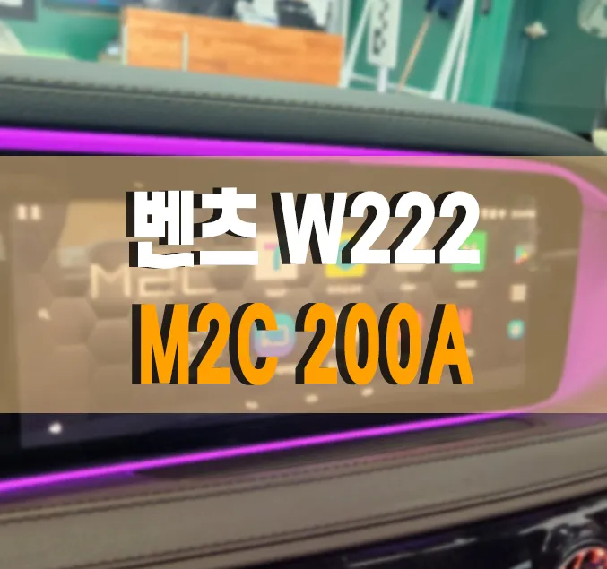 Mercedes-Benz S-Class W222 android head unit review