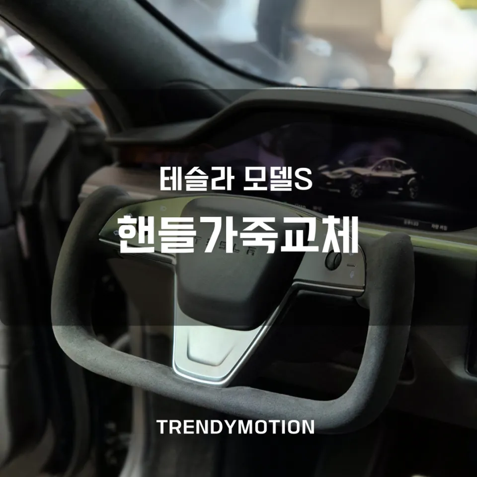 Tesla Model S steering wheel installation result