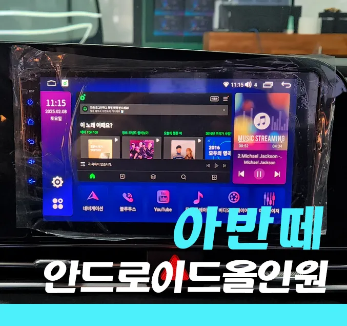 Hyundai Elantra CN7 android head unit installation result