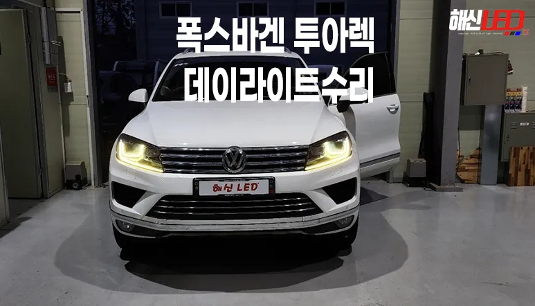 Volkswagen Touareg Lighting Upgrade Review